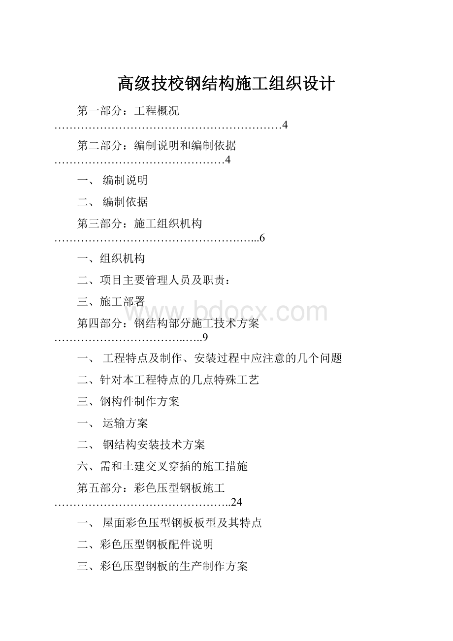 高级技校钢结构施工组织设计.docx