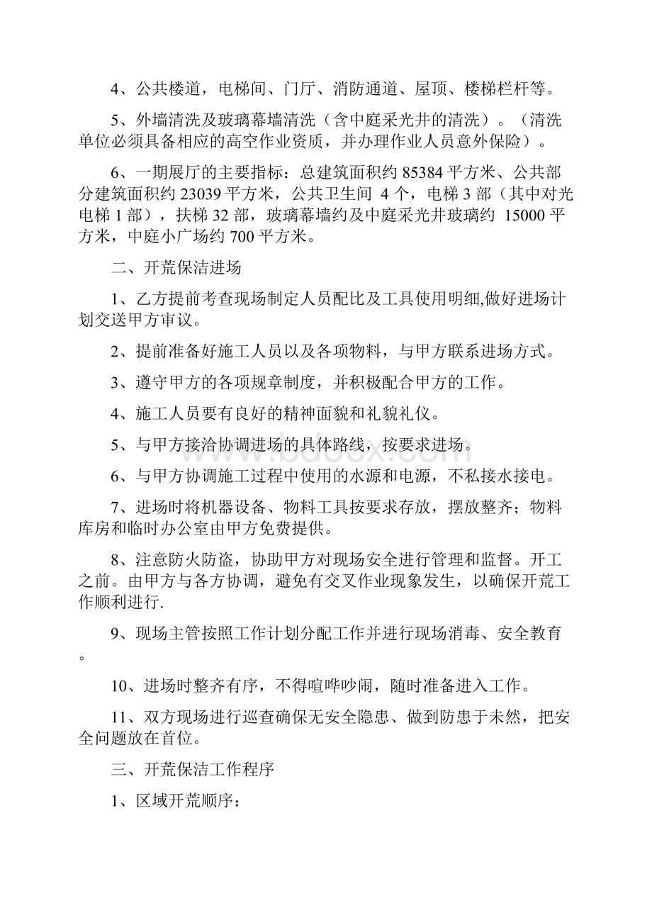 开荒保洁执行实施方案.docx_第2页