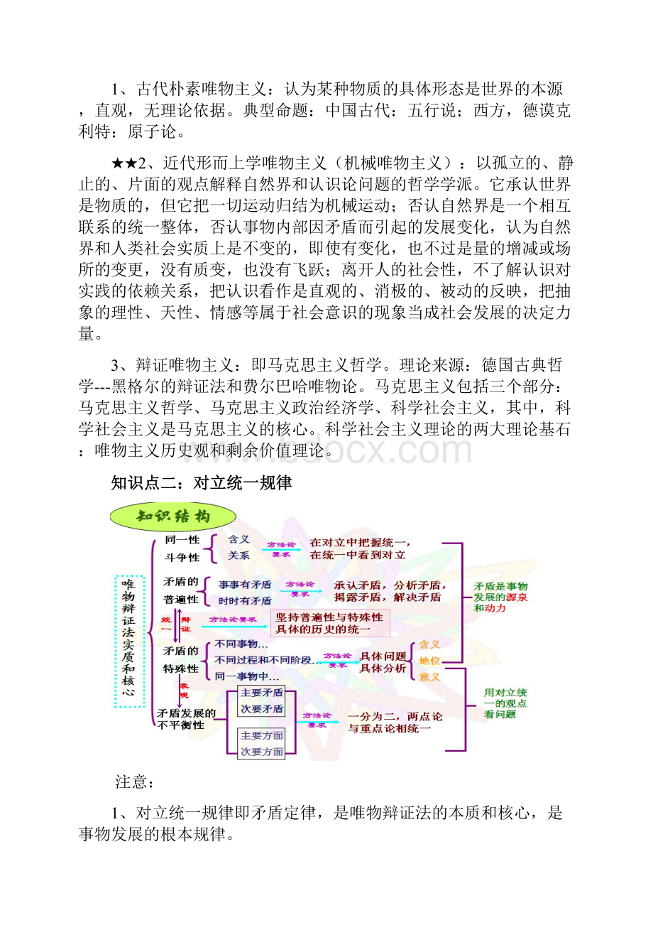 《综合基础知识》复习资料.docx_第2页