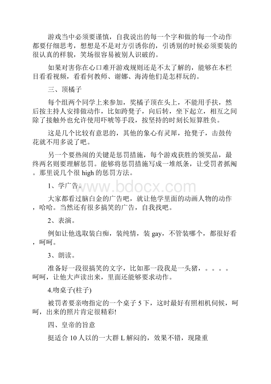 晨会互动小游戏100个.docx_第3页