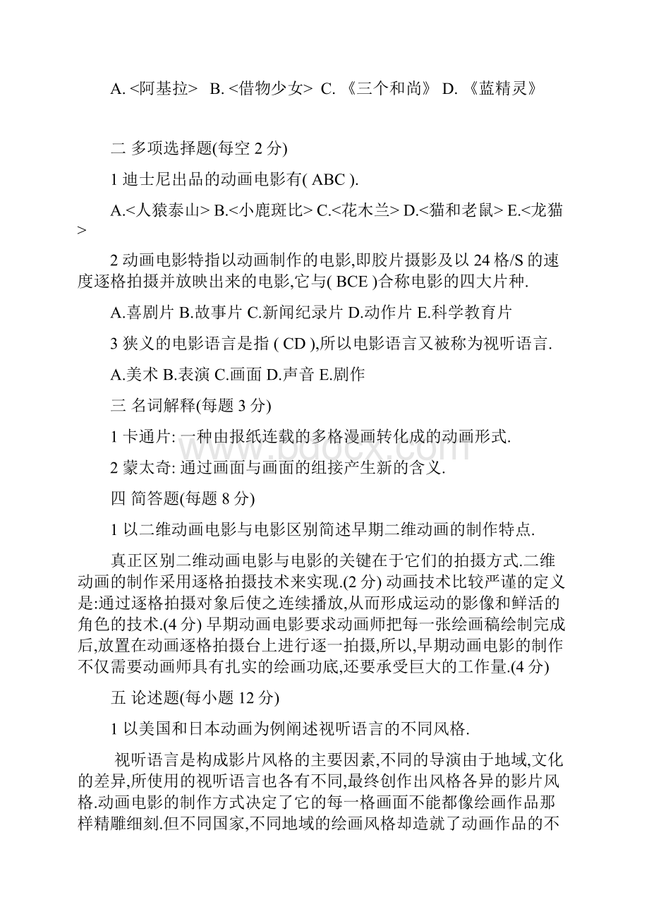 动画视听语言复习资料整理后.docx_第2页