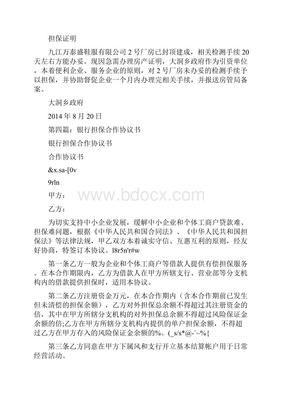 银行担保证明精选多篇.docx_第3页