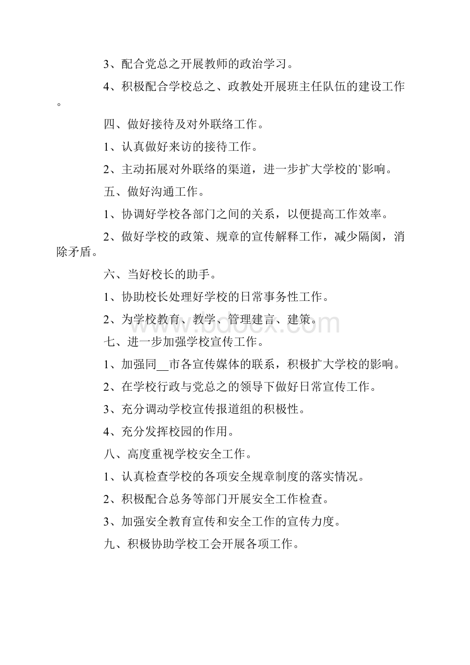 关于学校办公室工作计划范文汇总5篇.docx_第2页