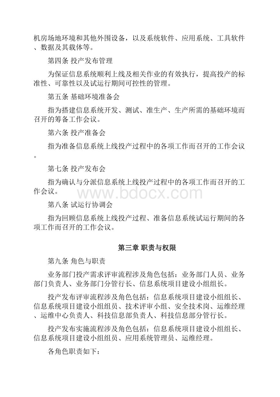 信息系统投产发布管理办法.docx_第2页