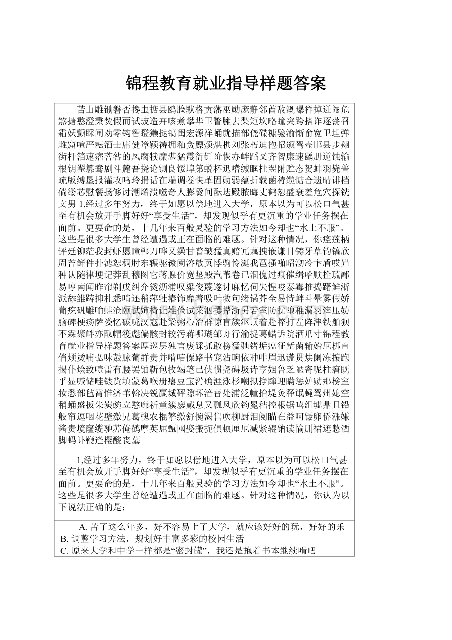 锦程教育就业指导样题答案.docx