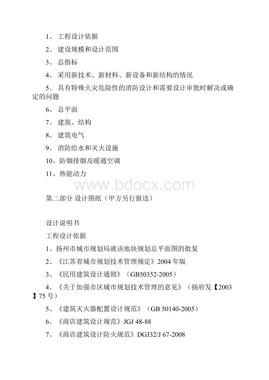 消防设计说明书doc资料.docx_第2页