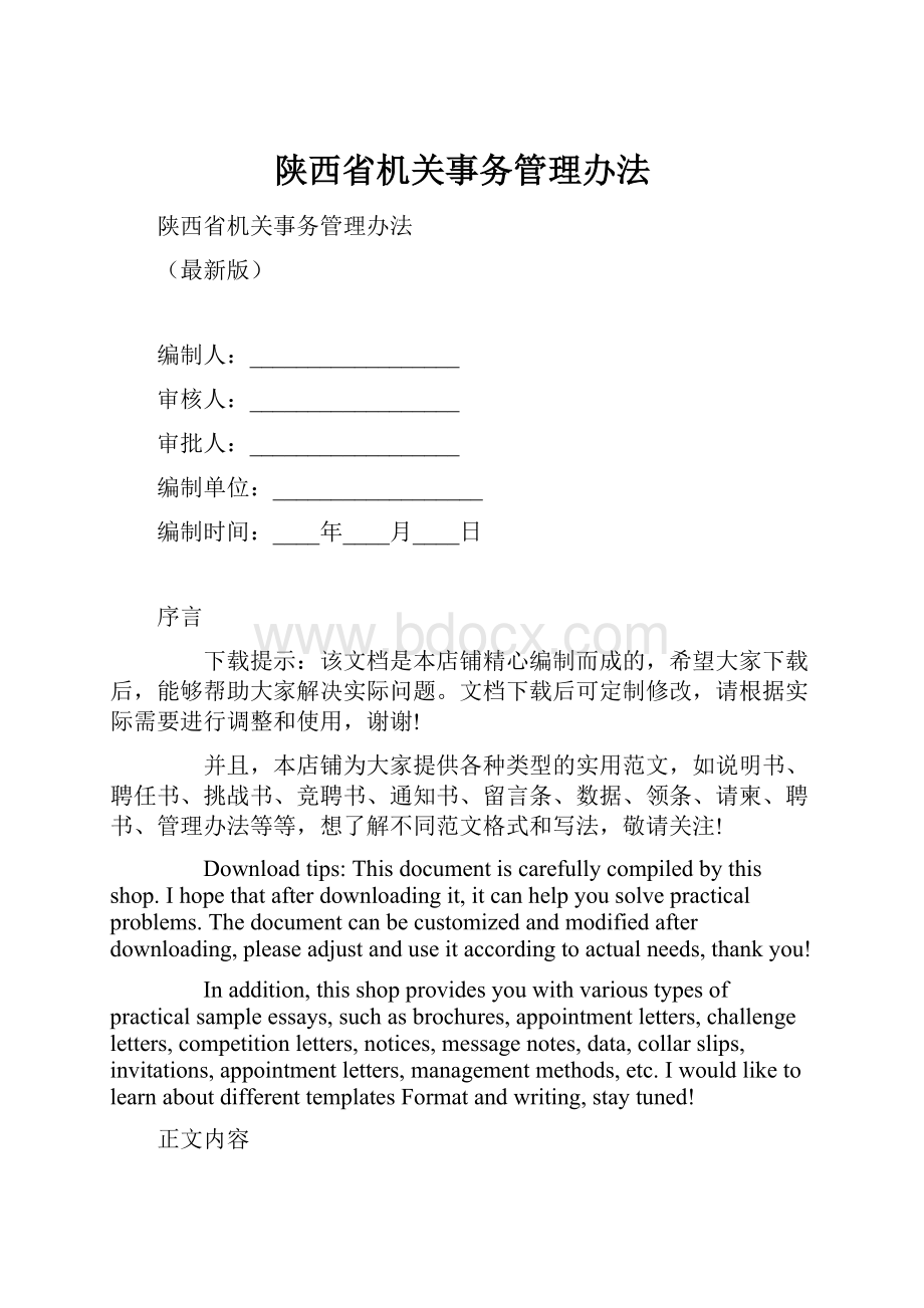 陕西省机关事务管理办法.docx_第1页