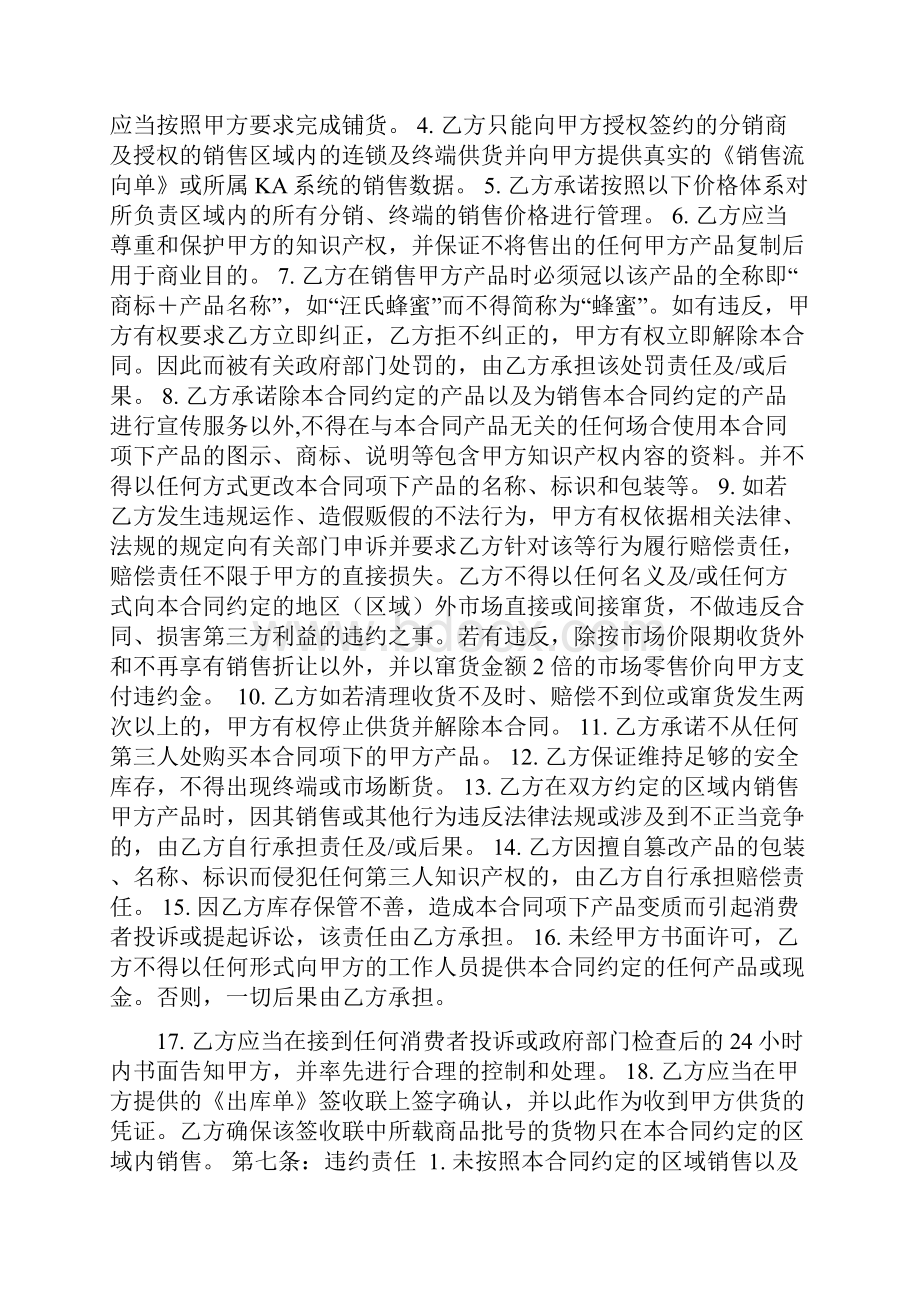 经销合同范本商超001.docx_第3页