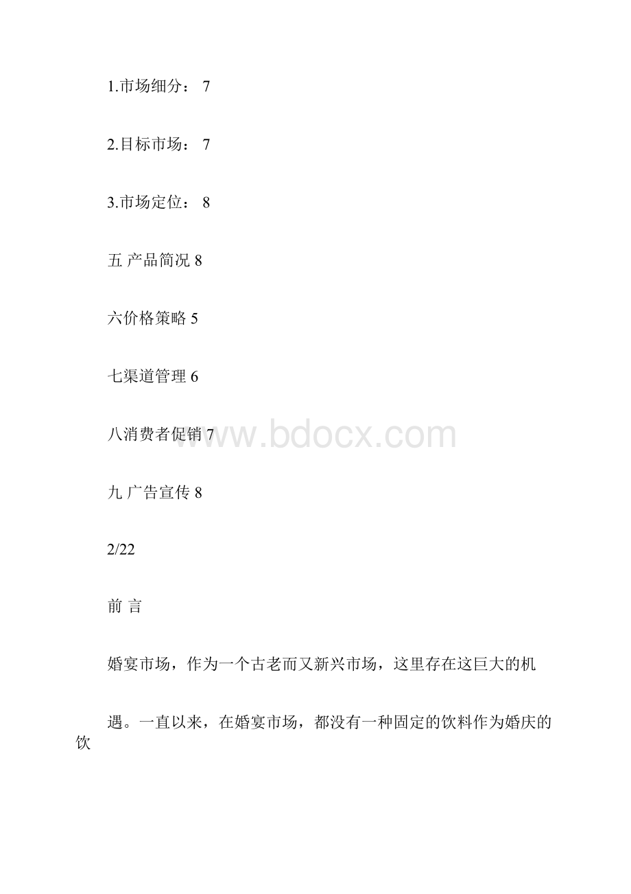 新品上市策划方案.docx_第2页