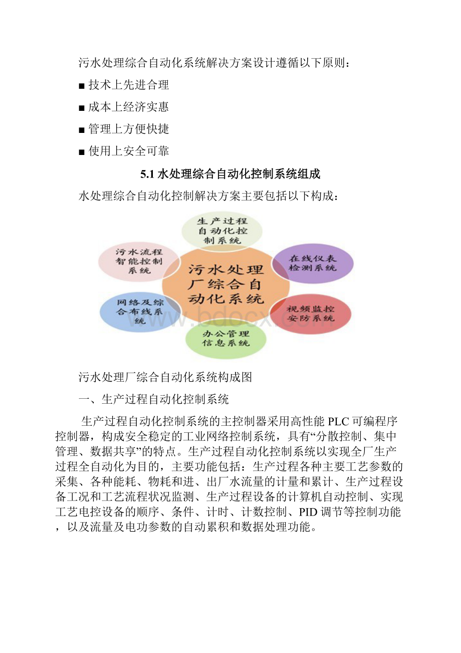 污水处理自动化控制.docx_第2页