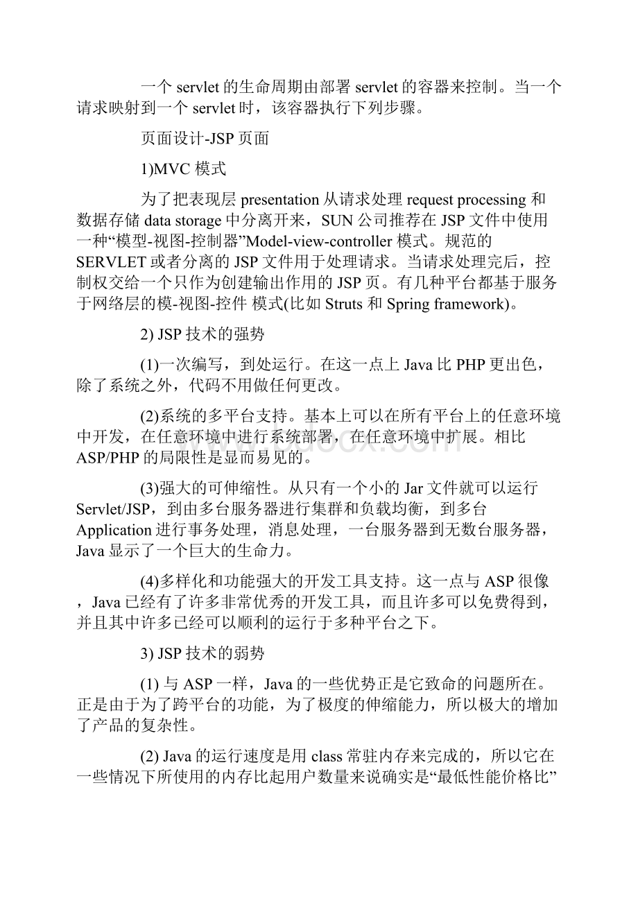 Java软件开发实习报告.docx_第3页