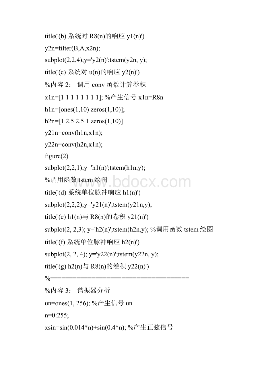 《数字信号处理》上机全部源代码调试通过完整版.docx_第2页