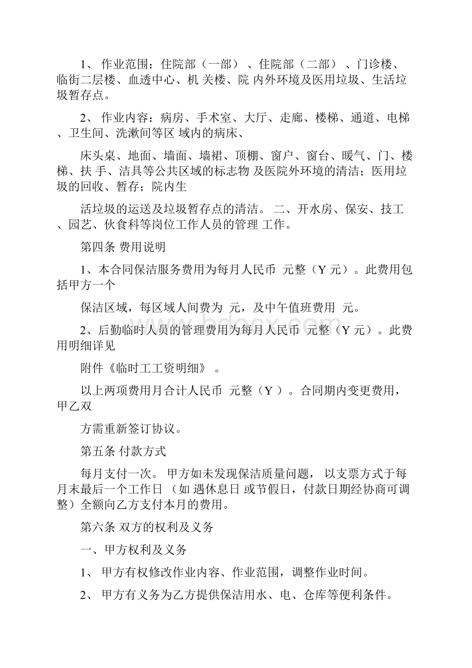 医院保洁物业管理合同书.docx_第2页