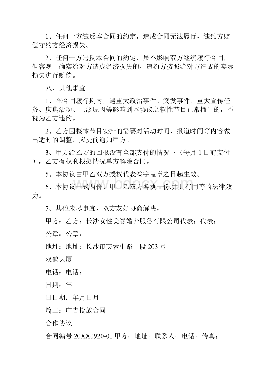 软宣综合信息服务合同.docx_第3页