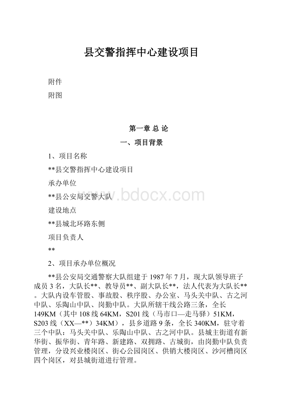 县交警指挥中心建设项目.docx