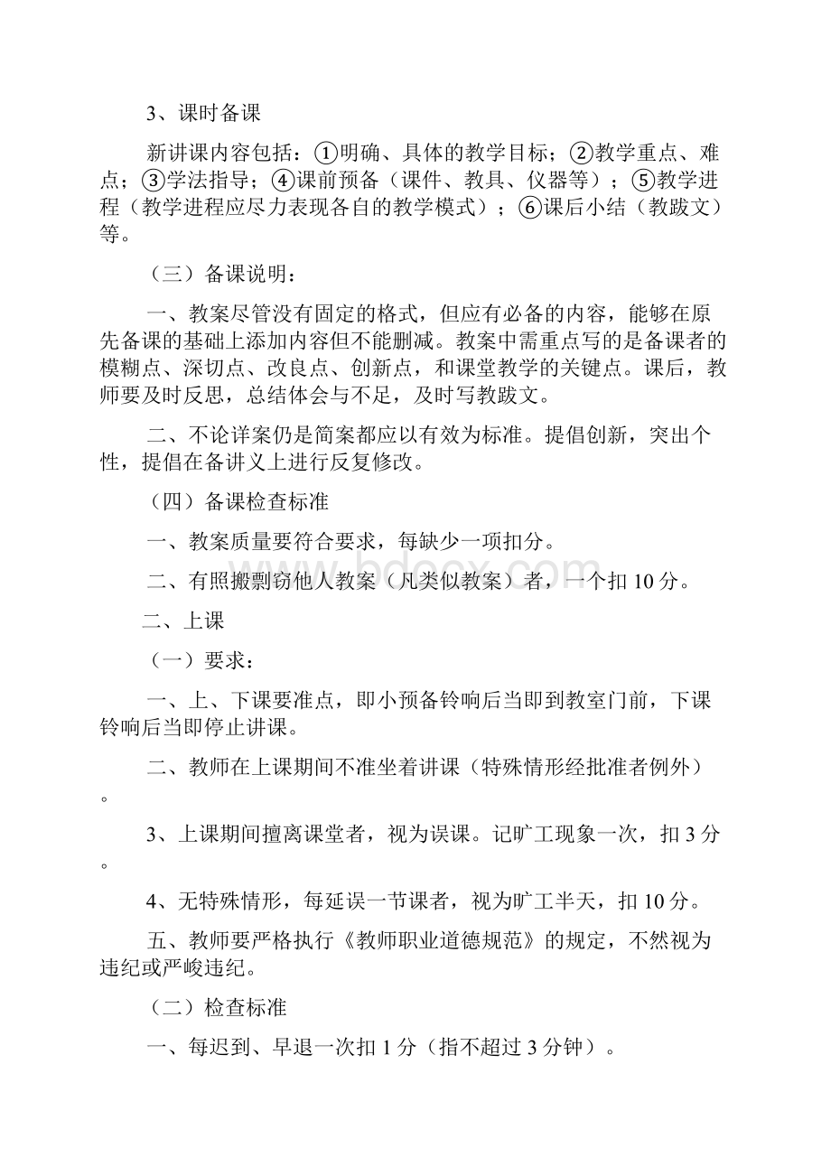 家长学校考核细则.docx_第2页