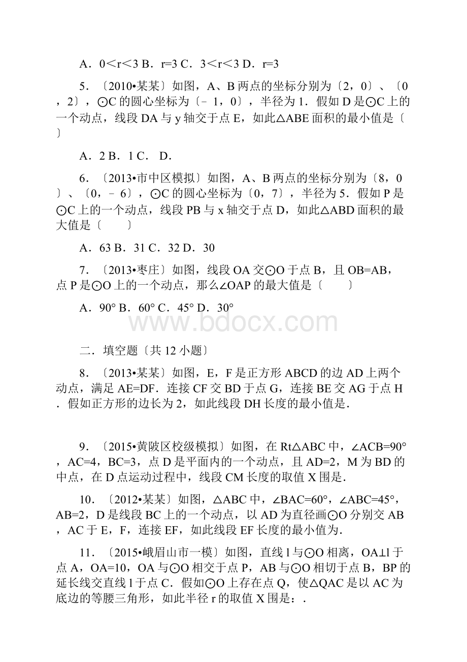 中考初中数学圆的最值问题含答案分析报告.docx_第2页