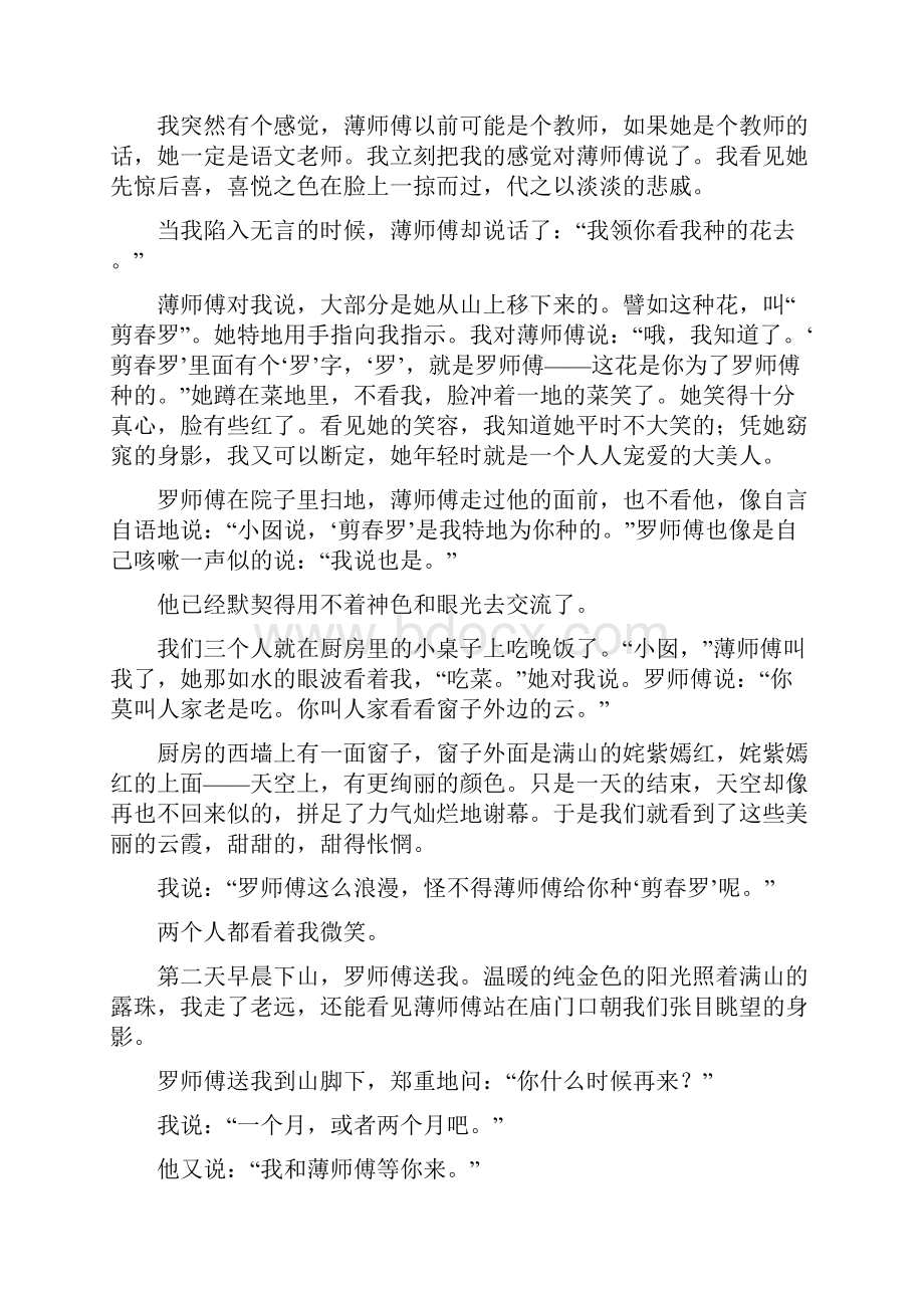 高三语文一轮复习课时作业专题20 文学类文本阅读1小说阅读.docx_第2页