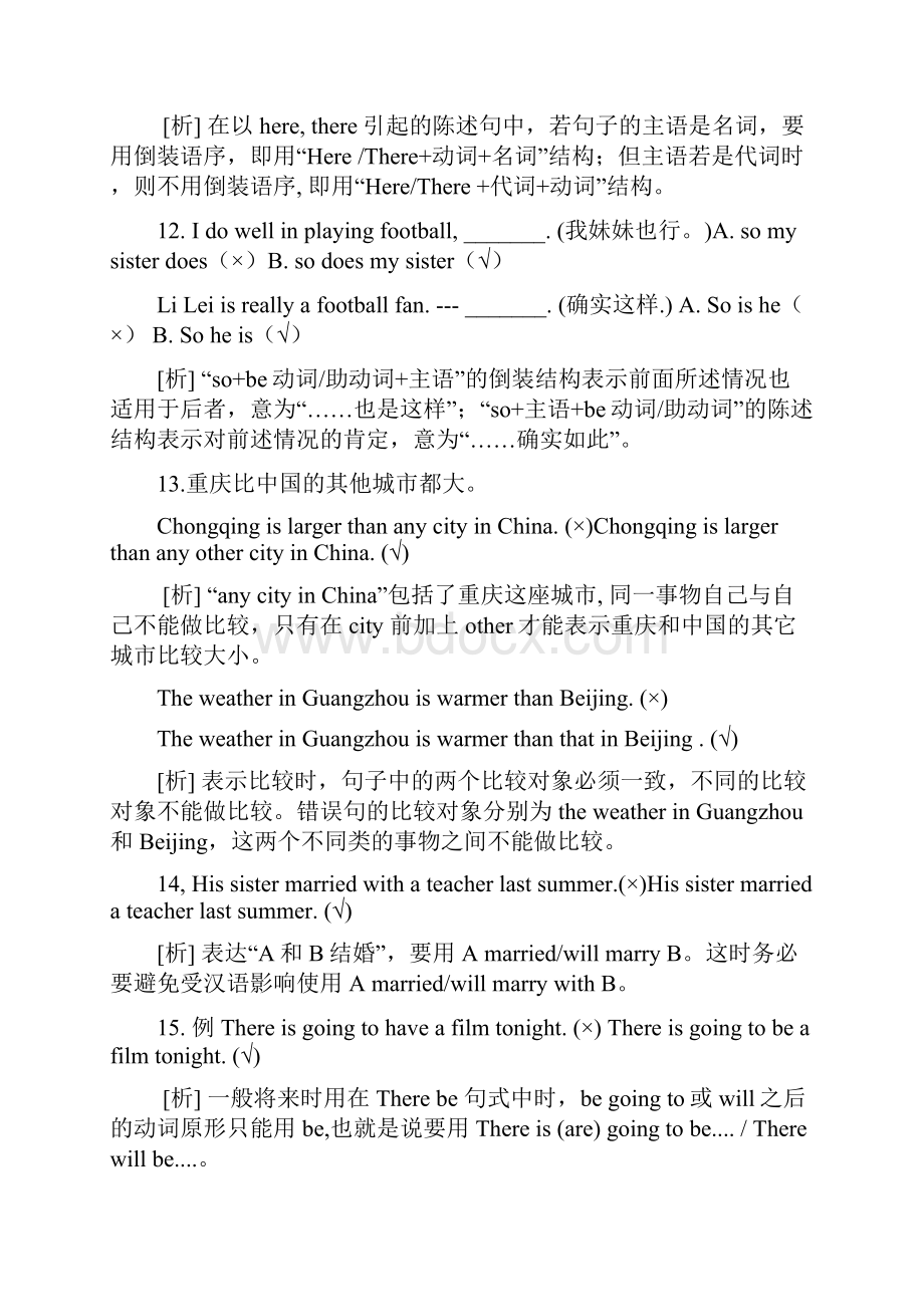 最新中考英语总复习易错题易错点易混点疑点分类解析 中考状元的秘密武器 完整版 8.docx_第3页