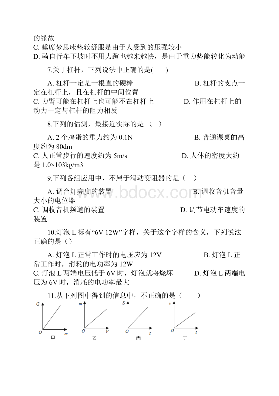 安徽省合肥市庐阳区人教版物理中考模拟试题二解析版.docx_第3页