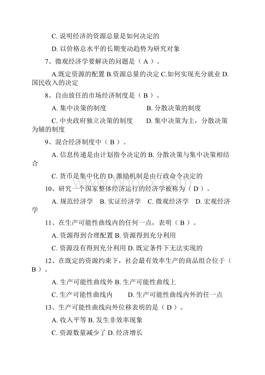 西方经济学习题总汇.docx_第2页