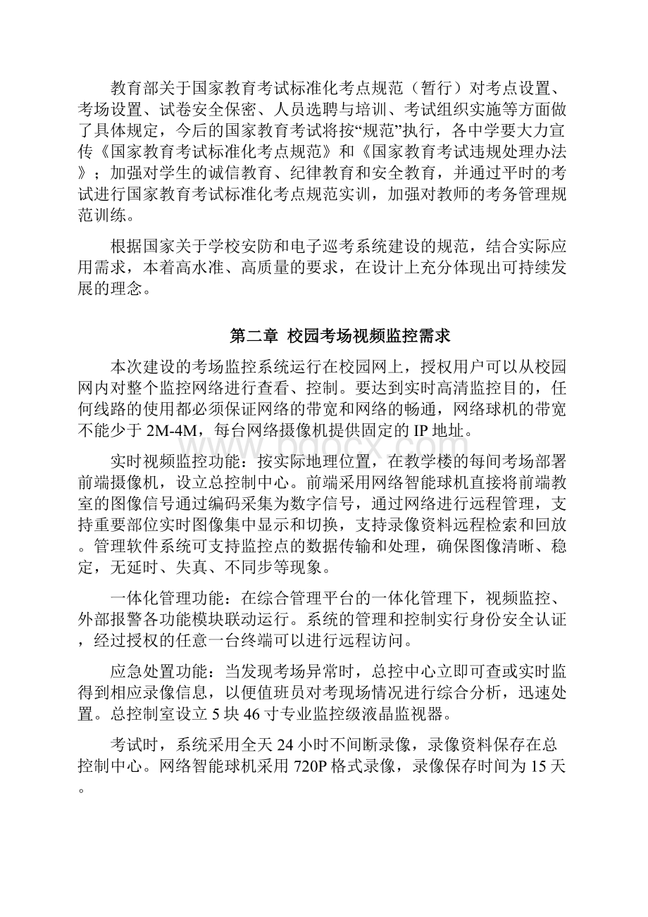 学院标准化考场监控方案.docx_第2页