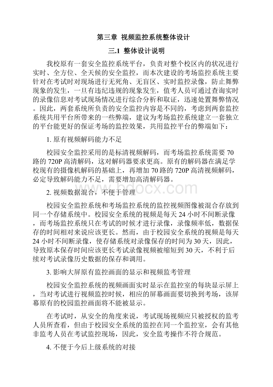 学院标准化考场监控方案.docx_第3页