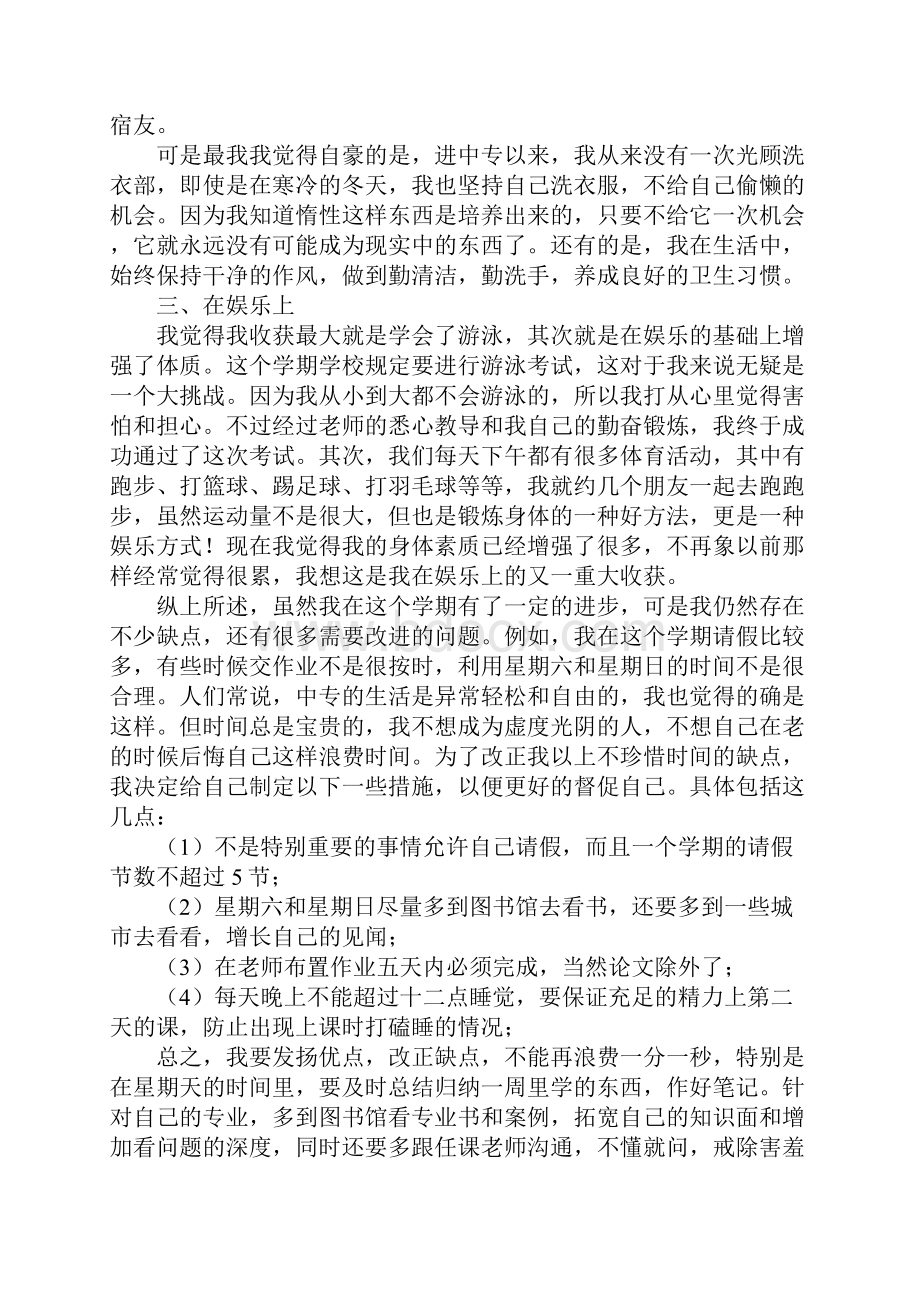 最新版中专期末总结格式文本.docx_第3页