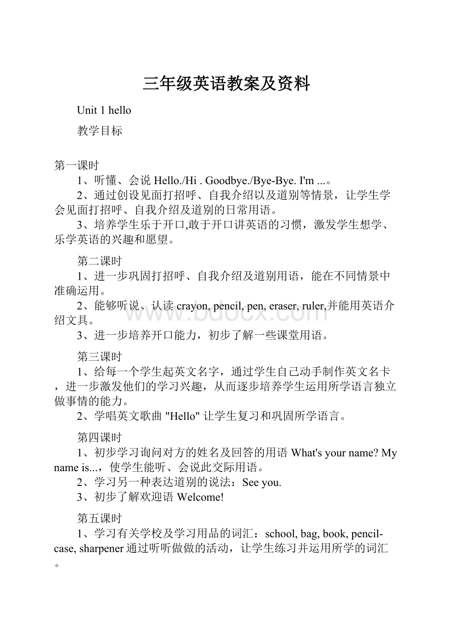 三年级英语教案及资料.docx_第1页