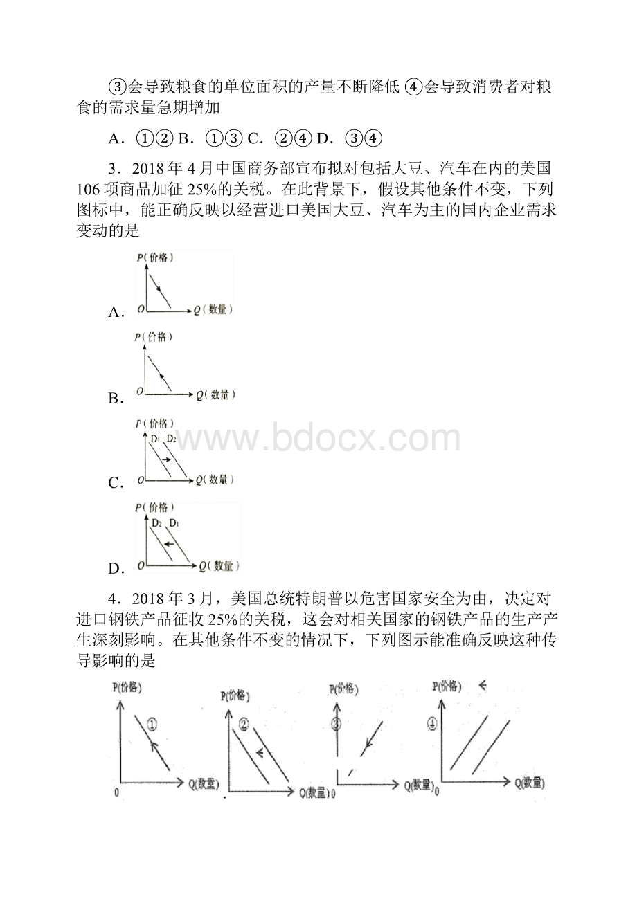 新最新时事政治价格变动对生产经营影响的基础测试题附解析1.docx_第2页