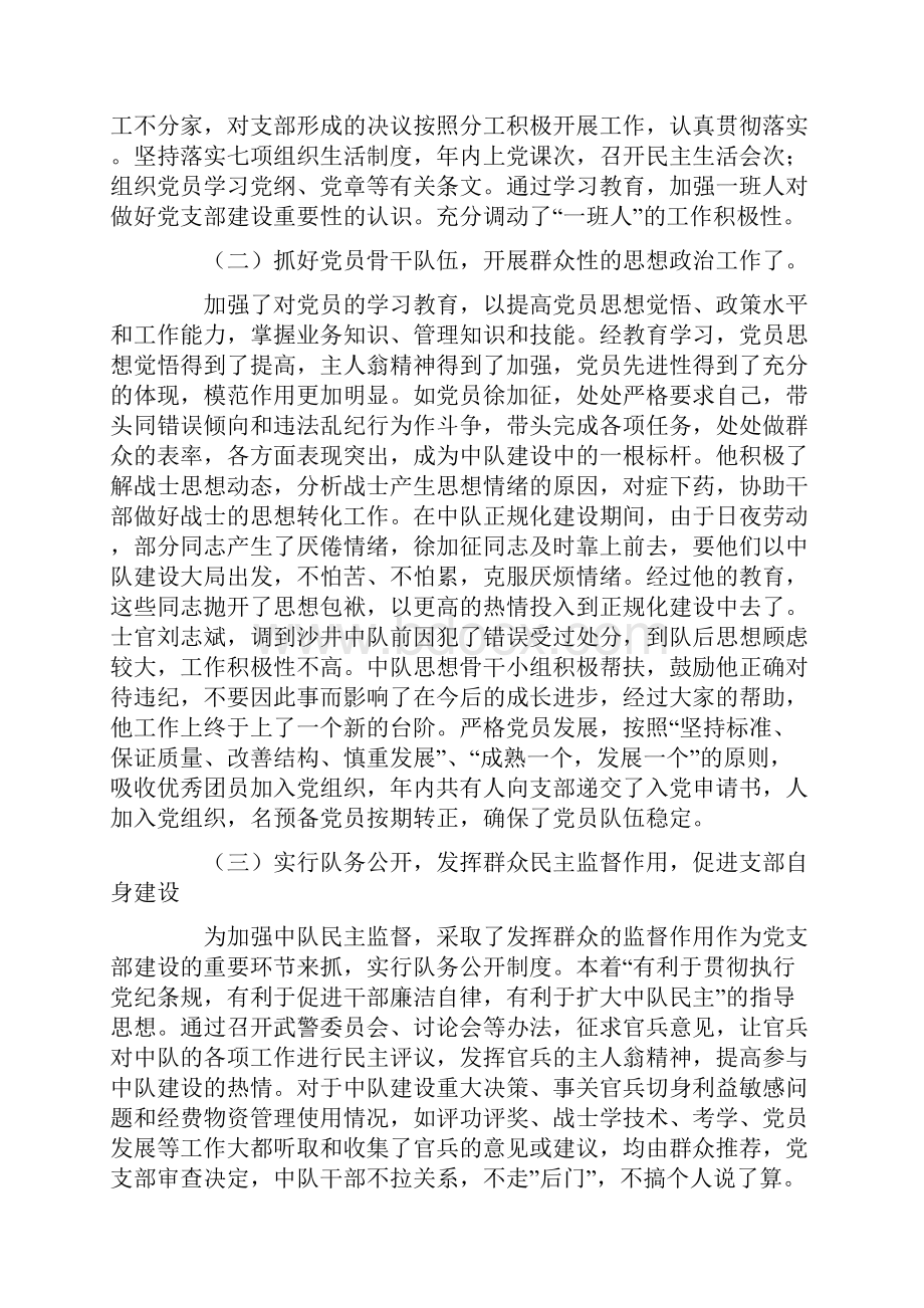 先进消防中队事迹材料.docx_第2页