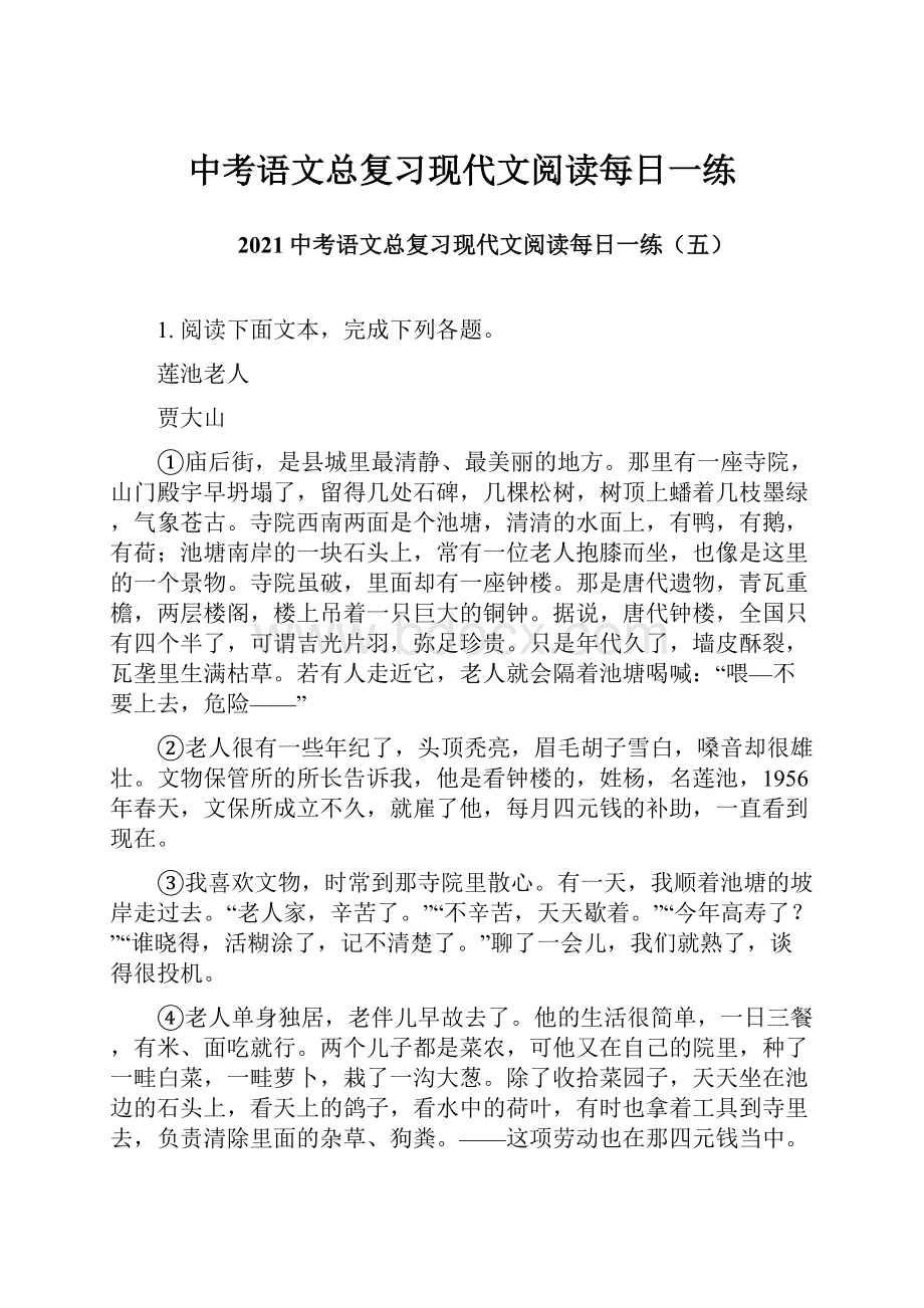 中考语文总复习现代文阅读每日一练.docx_第1页