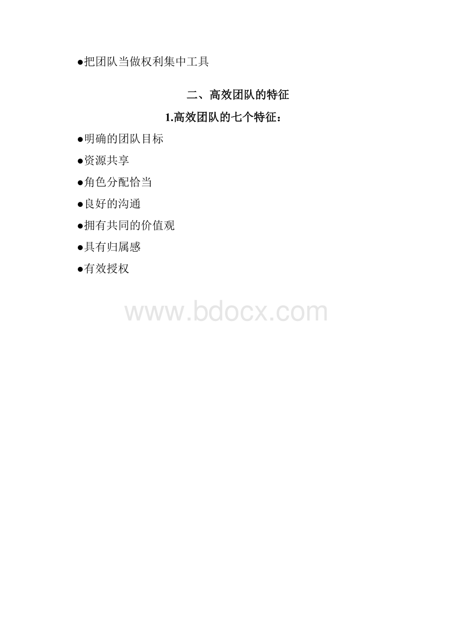 管理团队建设的目标计划.docx_第2页