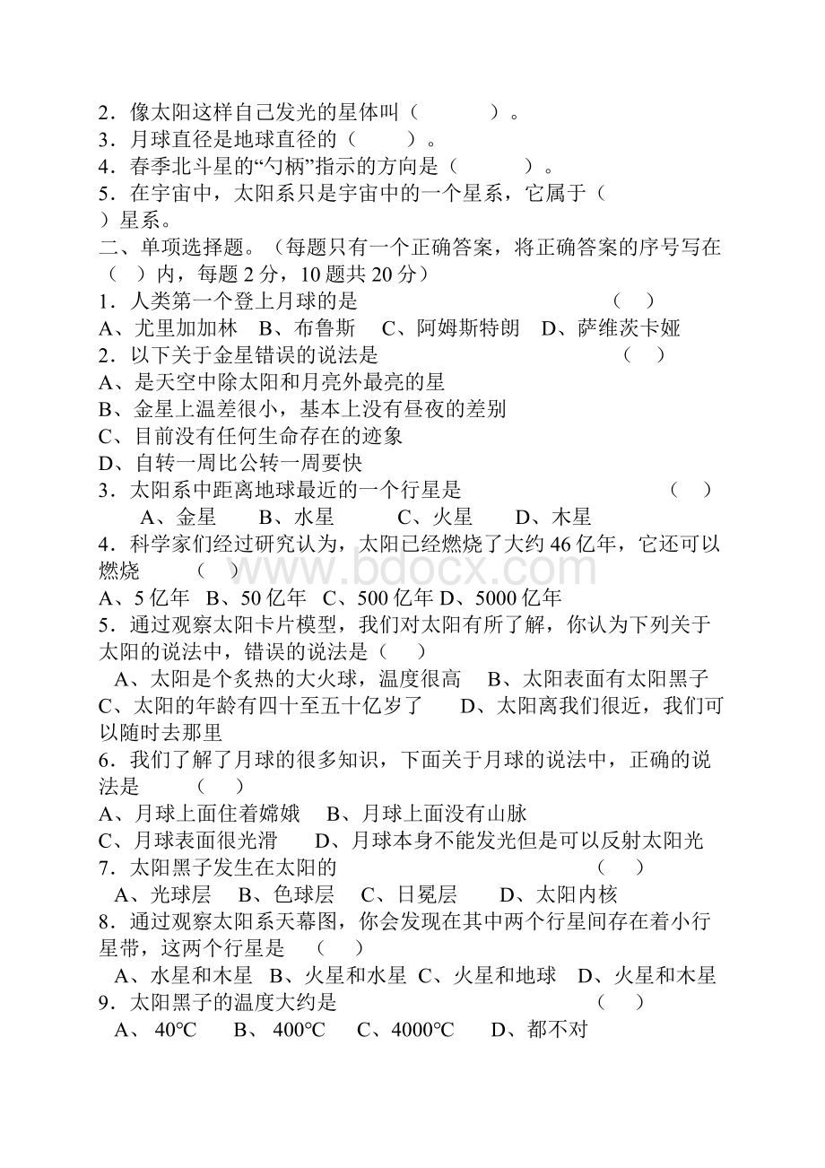 洛阳市争当小实验家物理竞赛试题.docx_第3页