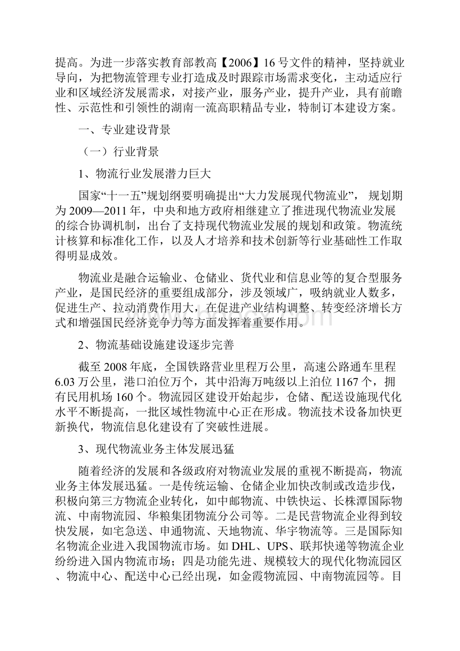 物流管理专业建设方案完整版.docx_第2页