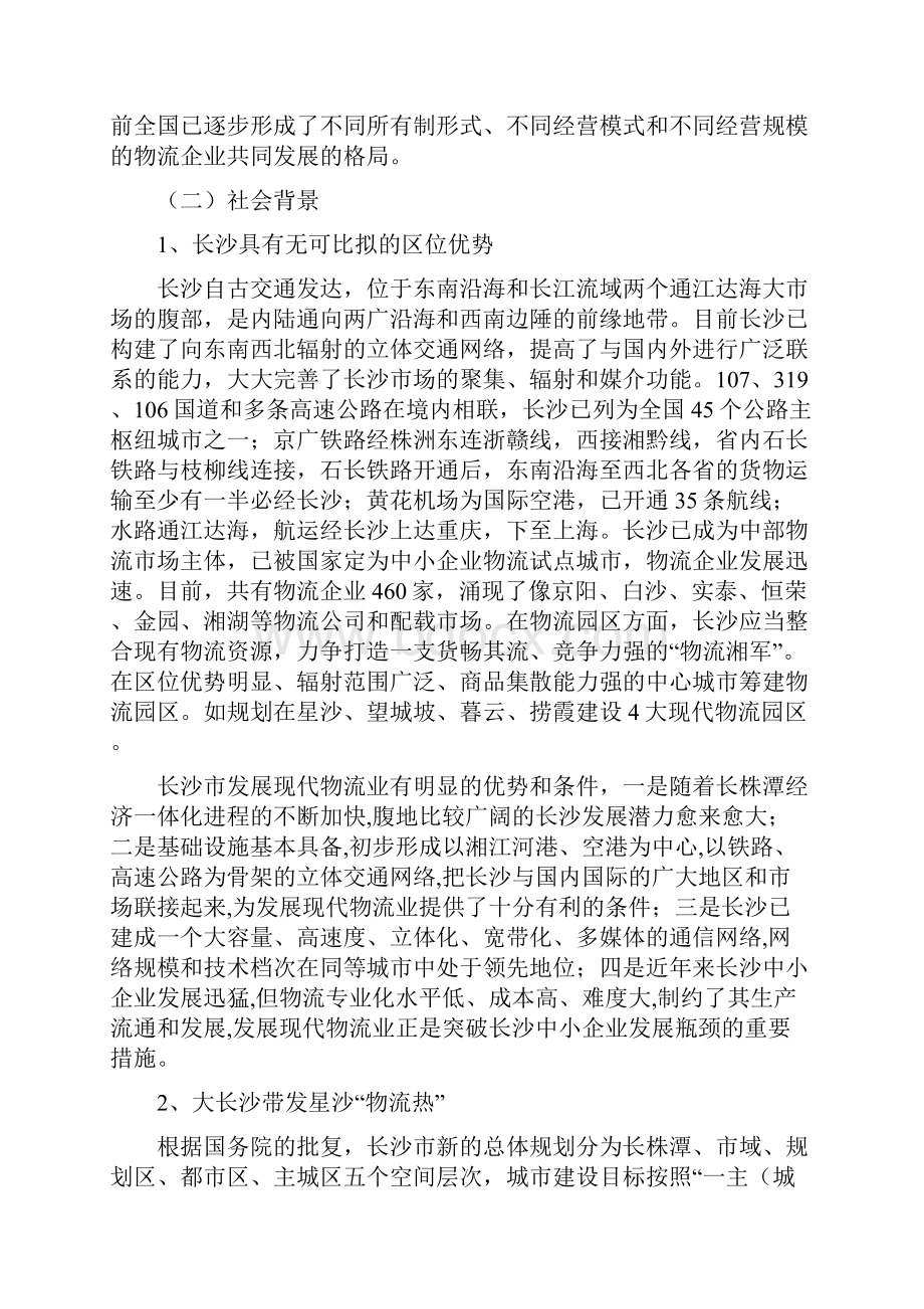 物流管理专业建设方案完整版.docx_第3页