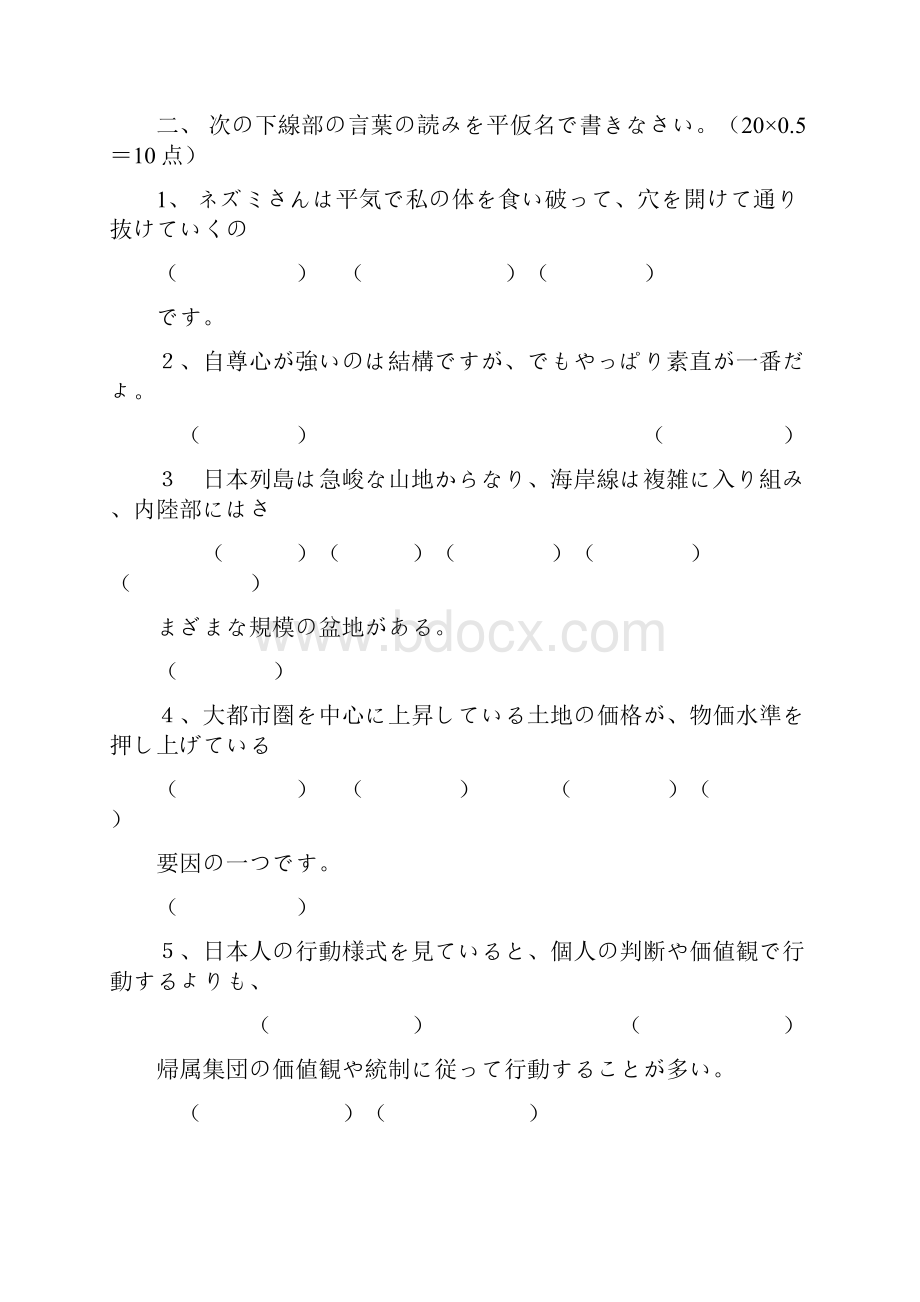 基础日语第四册单元测试1.docx_第2页