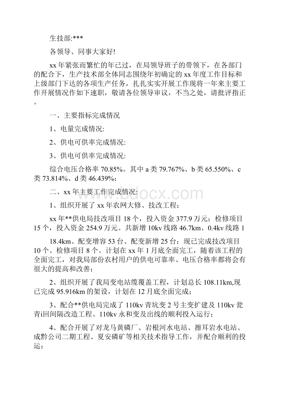 技术部技术员述职报告.docx_第2页