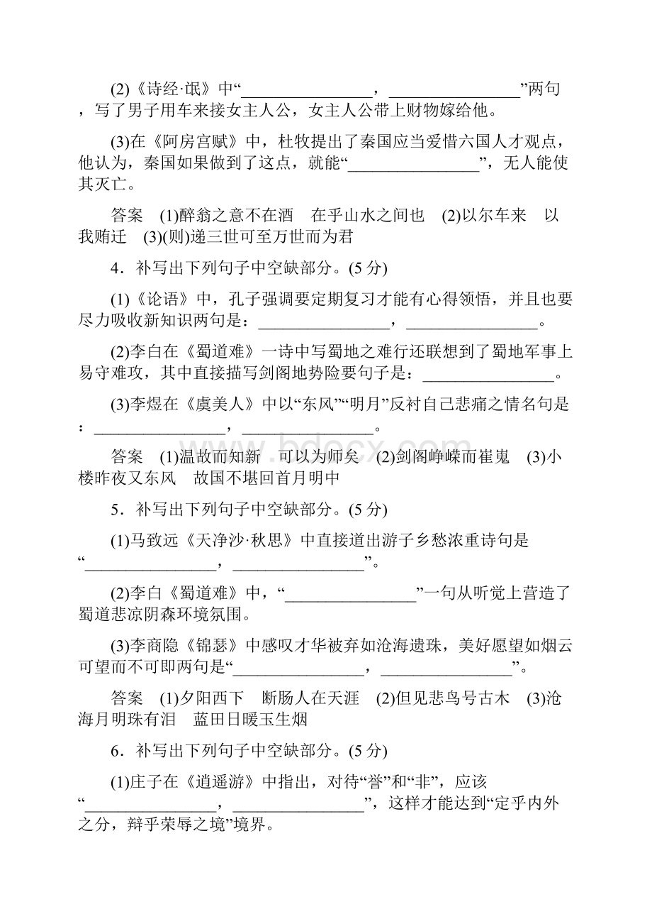 高考语文古代诗文阅读专练13默写常见的名句名篇含答案.docx_第2页