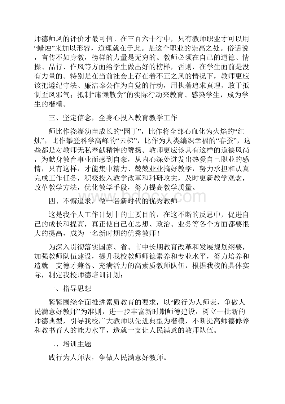 学校师德师风工作计划.docx_第3页