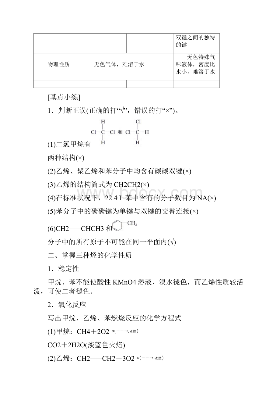 高考化学二轮复习 第九章A有机化合物教案.docx_第2页