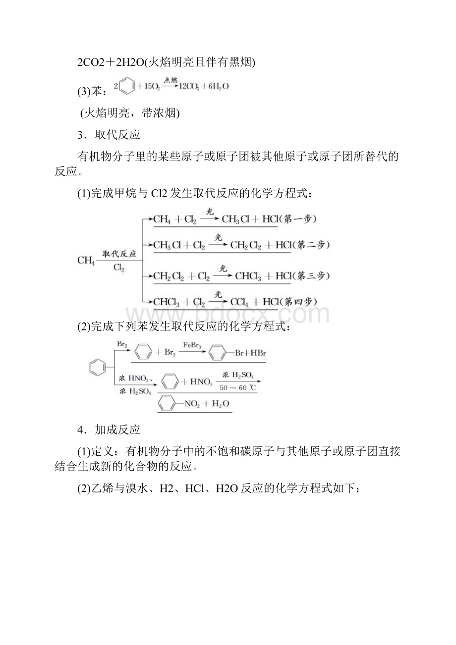 高考化学二轮复习 第九章A有机化合物教案.docx_第3页