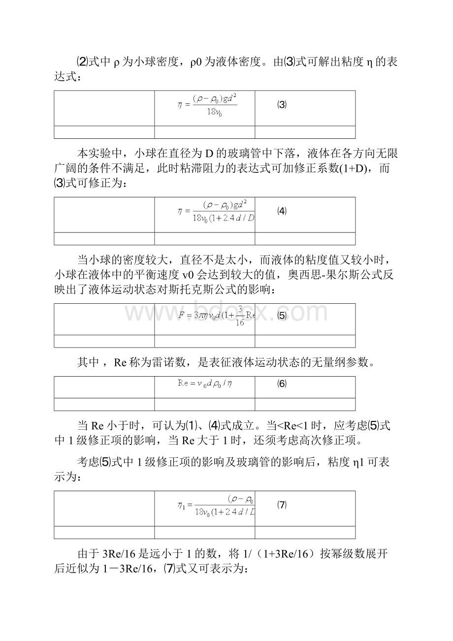 用落球法测液体的粘度.docx_第2页