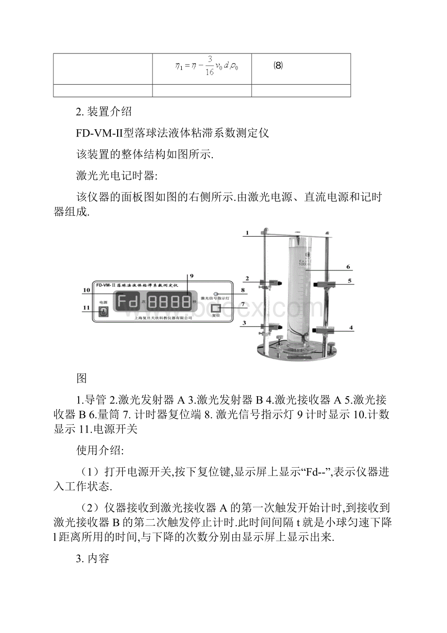 用落球法测液体的粘度.docx_第3页