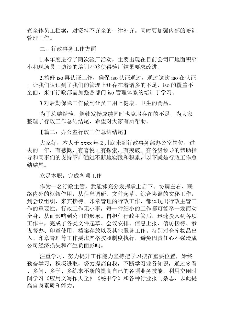 行政工作报告结束语.docx_第2页