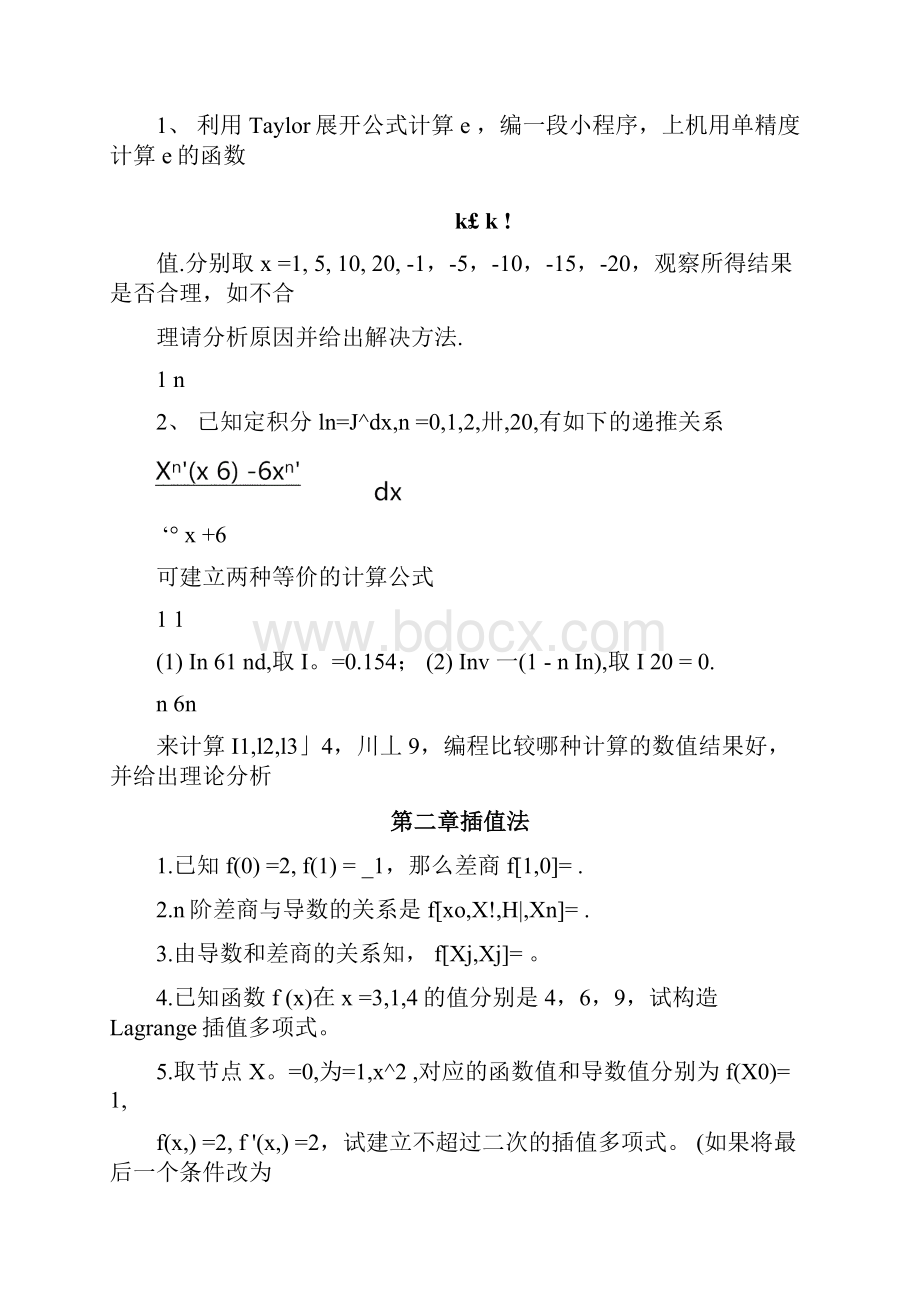 数值分析简单习题剖析.docx_第3页