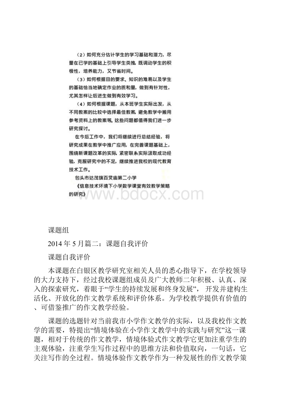 课题研究自我评价.docx_第3页