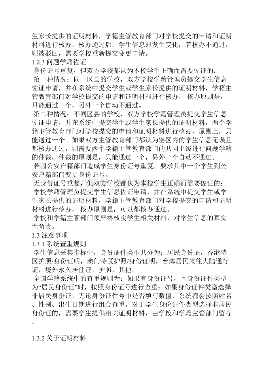 关于问题学籍处理的操作指南模板.docx_第2页