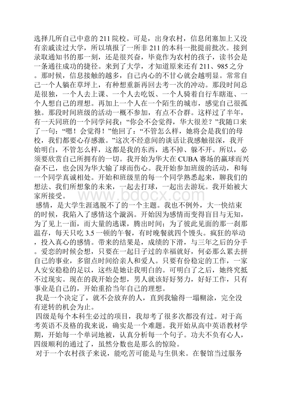 职业规划中的自我评价.docx_第3页