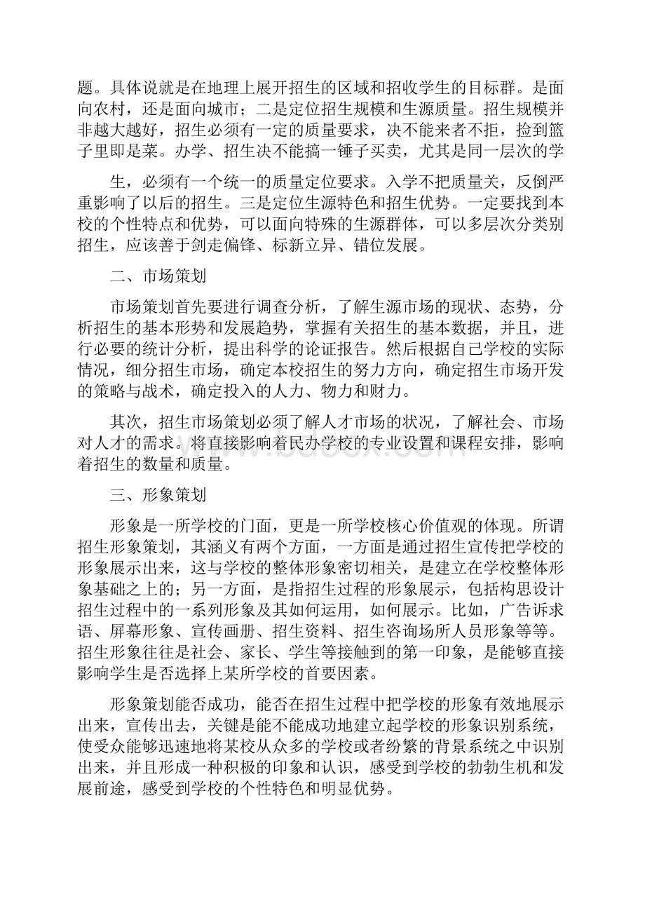 精选培训学校辅导班招生方法技巧方案资料.docx_第3页